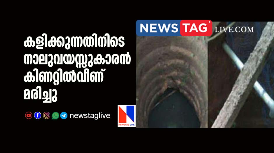 4 year old boy dies after fall in well