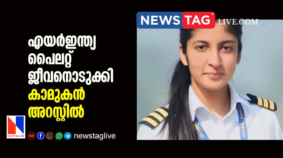 Air India Pilot committed suicide in Mumbai