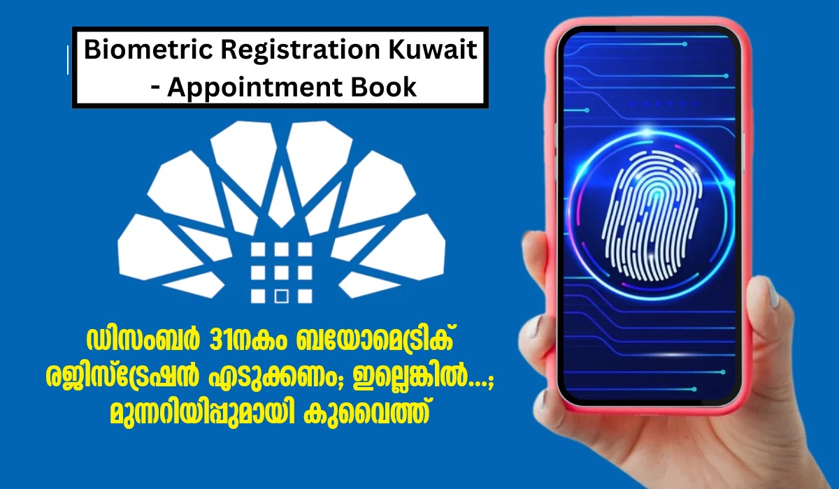 Biometric registration should be taken by December 31, warns Kuwait
