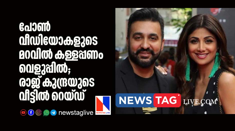 ED raid in Raj Kundras premises over porn video content case