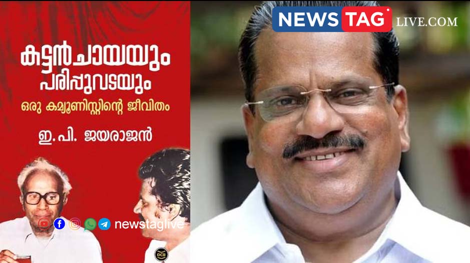 EP Jayarajan book