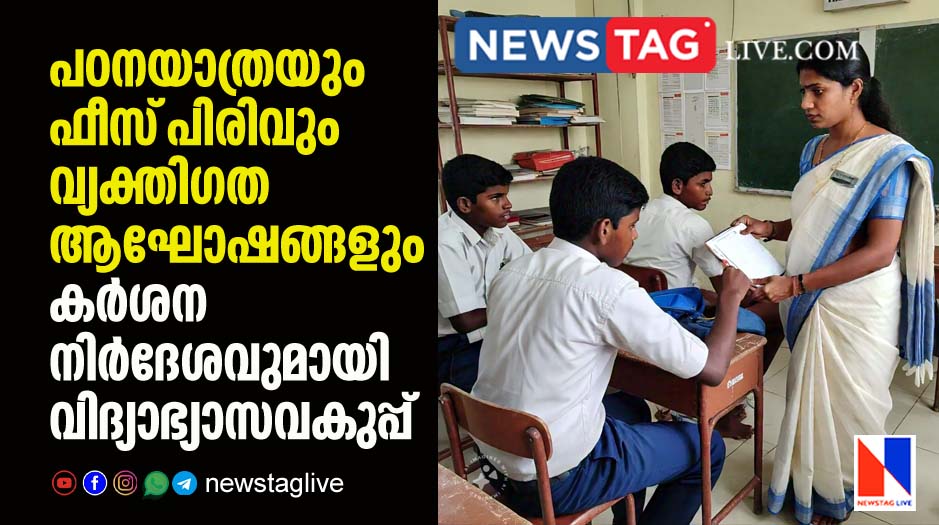 Education department issues strict order to stop activities which afftect students negatively