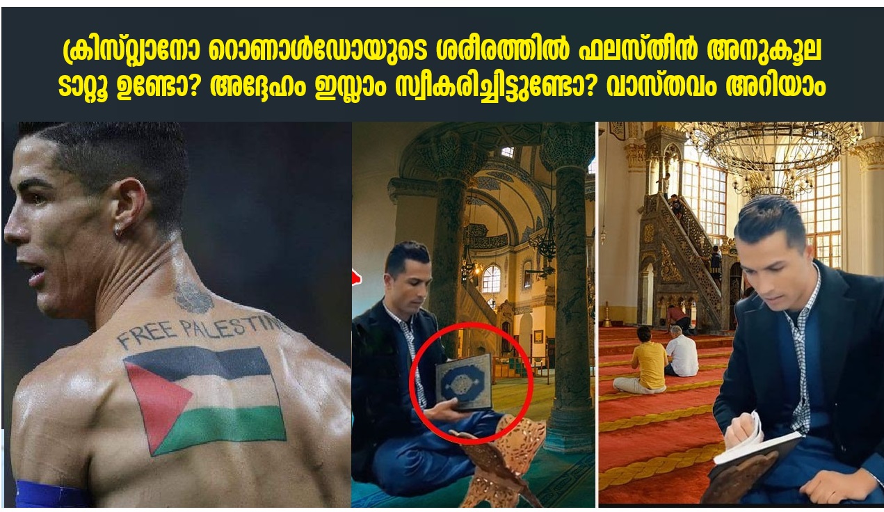 Cristiano Have Palestine Tattoo, he embraced Islam this is the truth