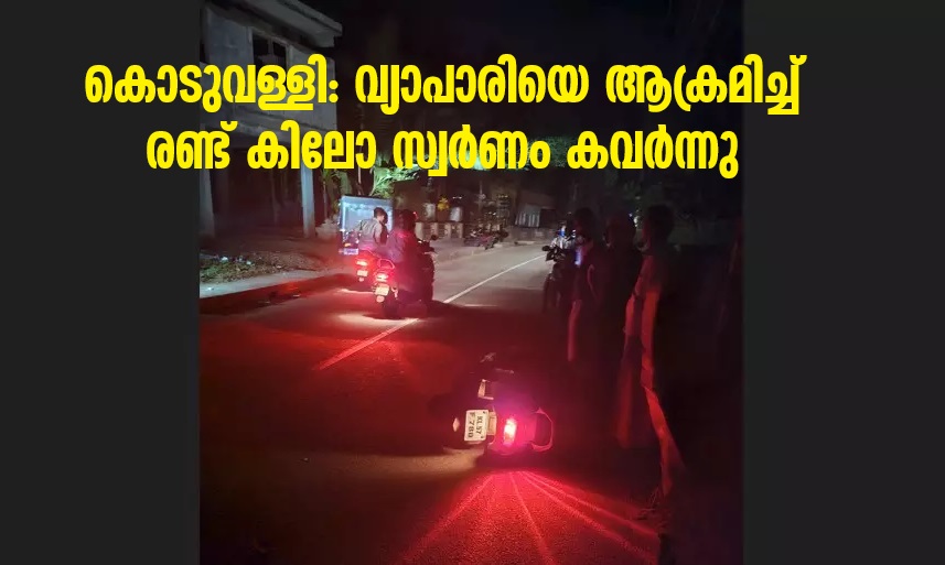 Gold merchant attacked in Koduvally, two kilos of gold stolen