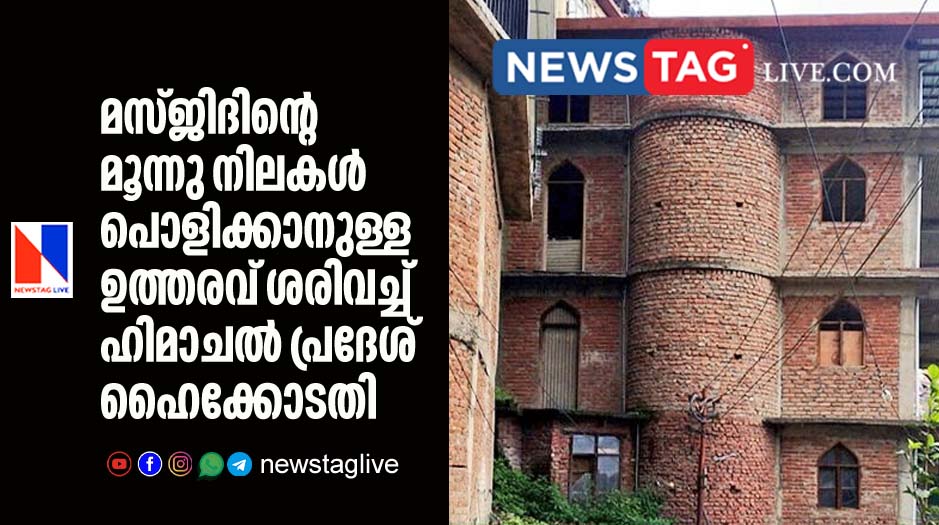 Himachal Pradesh High court upholds demolision order for 3 floors of Masjid