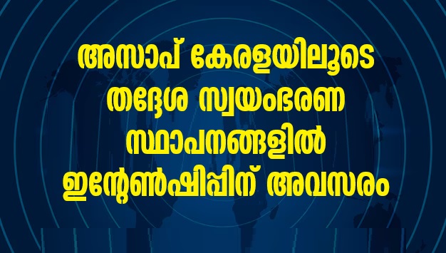 Internship in Local Self-Government Institutions through ASAP Kerala