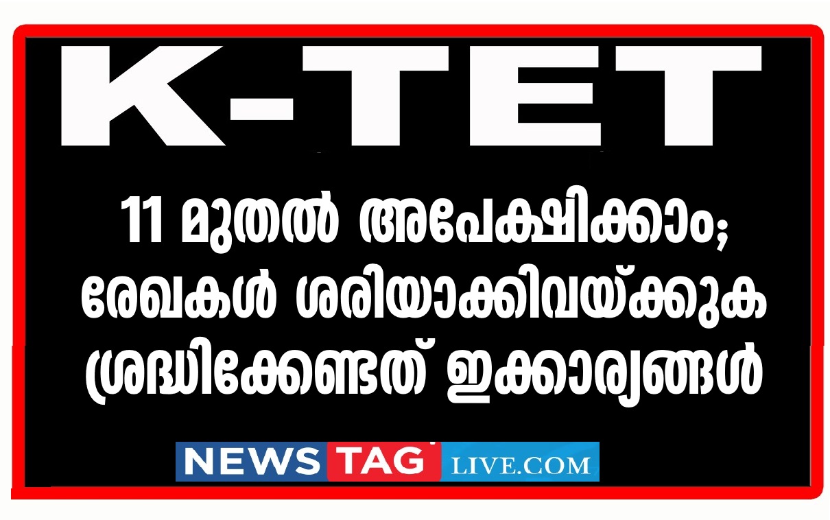 KTET Applications be started from 11