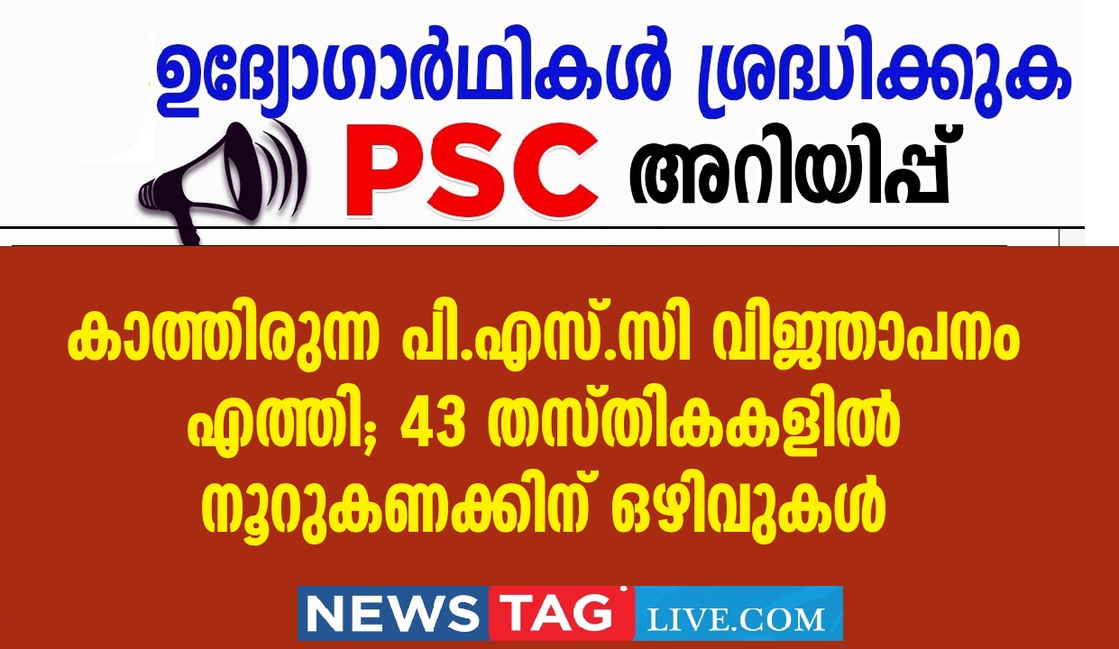 Kerala PSC released notification for 43 posts