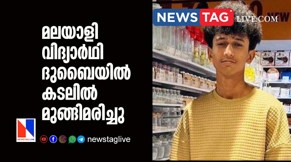 Kerala boy drown in Dubai beach