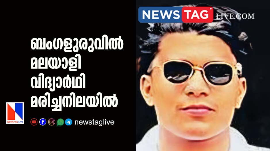 Kerala student found dead in Bangaluru