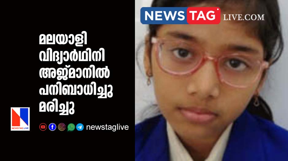 Malayali student dies in Ajman due to fever