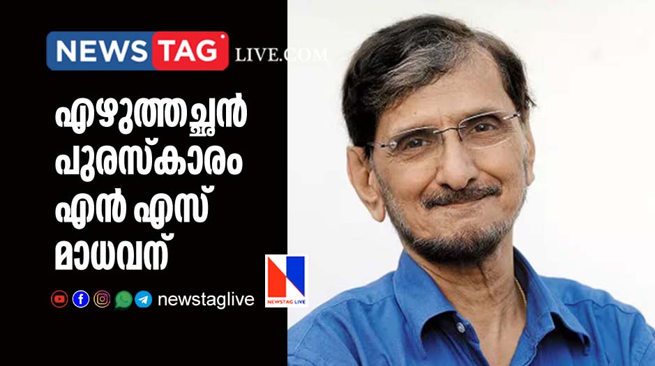 N S Madhavan selected for Ezhuthachan Award