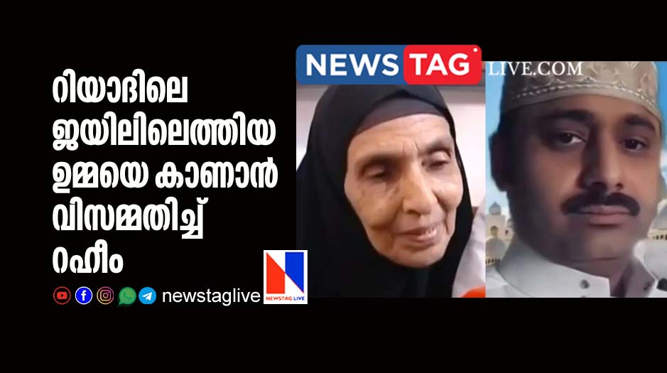 Raheem refused to meet mother who came to Riyadh jail