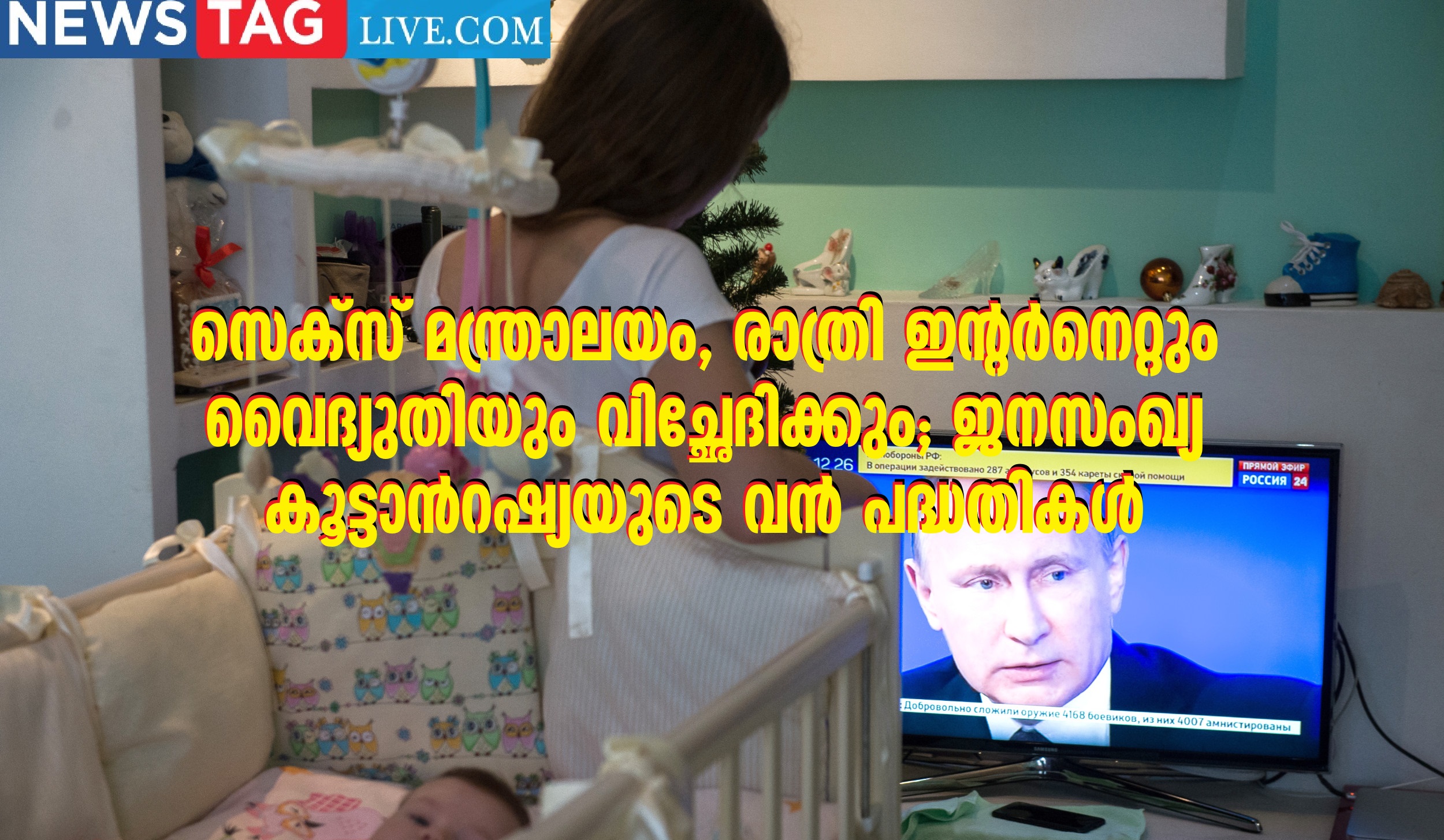 Russia Plans To Boost Birth Rate With Ministry Of Sex