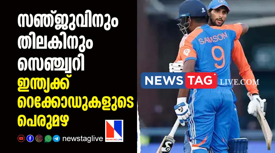 Sanju Samson and Tilak Varma completes their centuries against SA