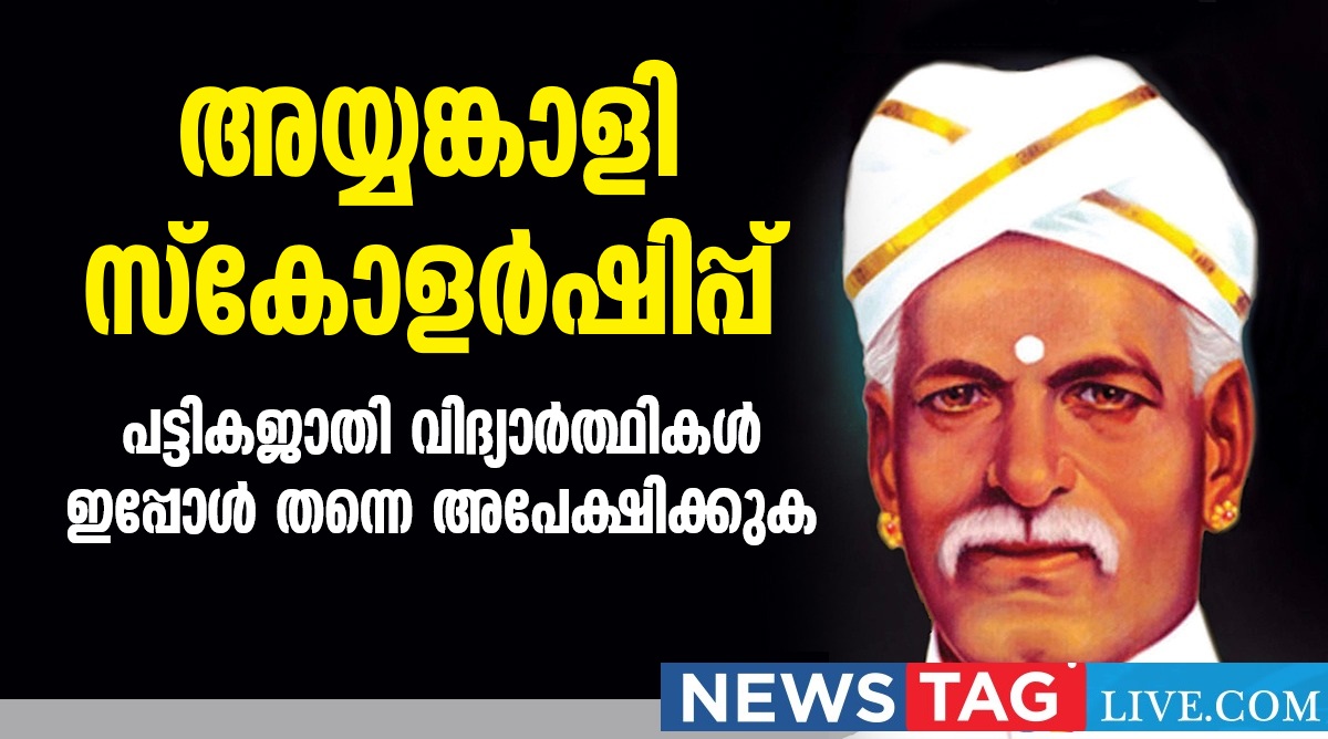 Scholarship for Scheduled Caste Student