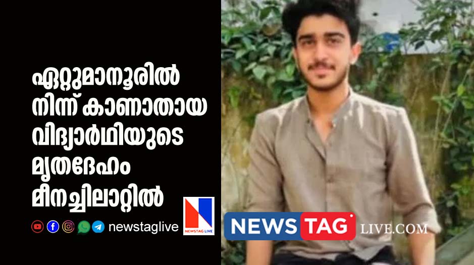 Student went missing from Ettumanoor found dead in Meenachil river