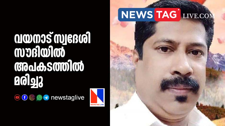 Wayanad native man dies in Saudi in an accident