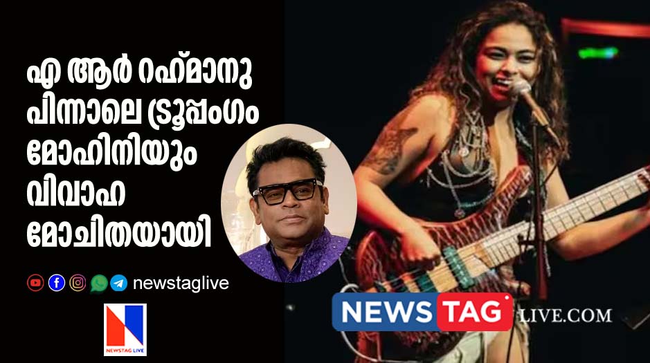 after A R Rahman his troup mate Mohini Dey announced her divorce