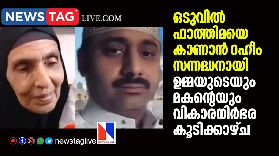 Rahim allowed mother to see him in Riyadh Jail