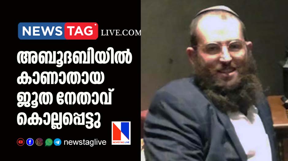 body of missing Chabad Rabbi found in Abu Dhabi