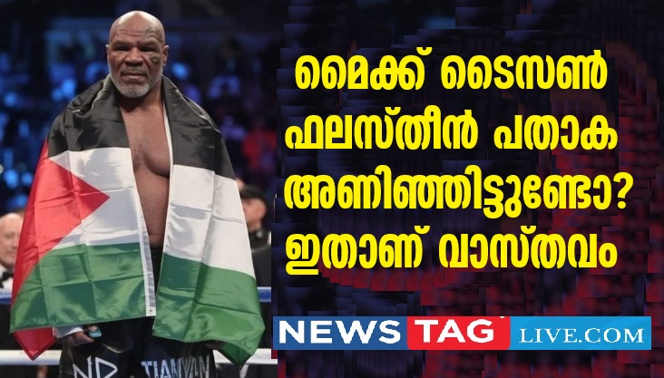 fact check mike tyson wear palestine flag