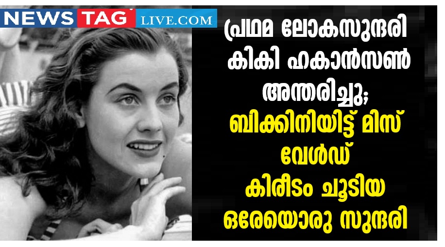 first Miss World, Kiki Hakansson passes away