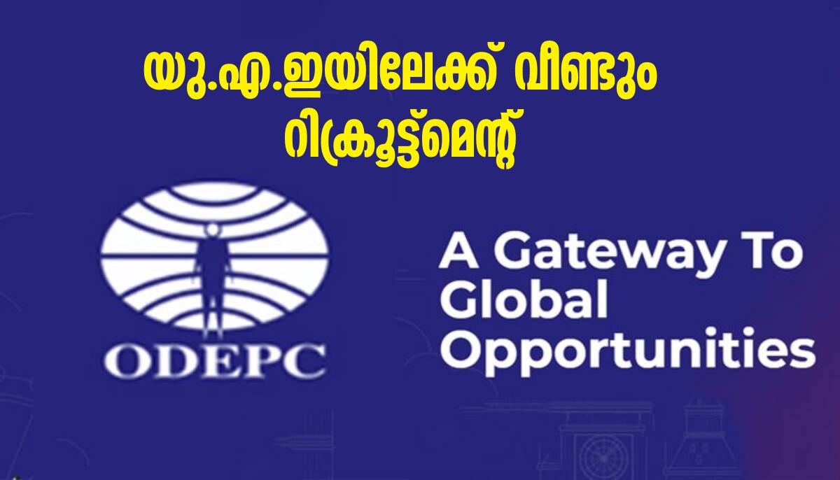 odepc new recruitment to uae
