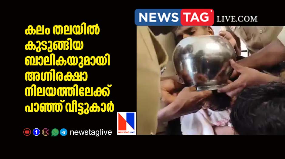 parents run in to fire force unit with girl stuck pot in head