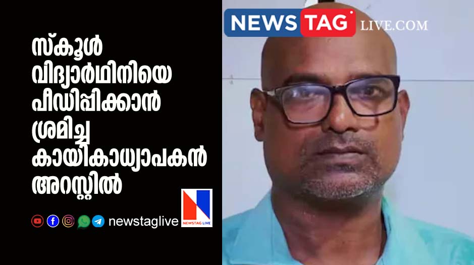 physical education teacher arrested over POCSO case