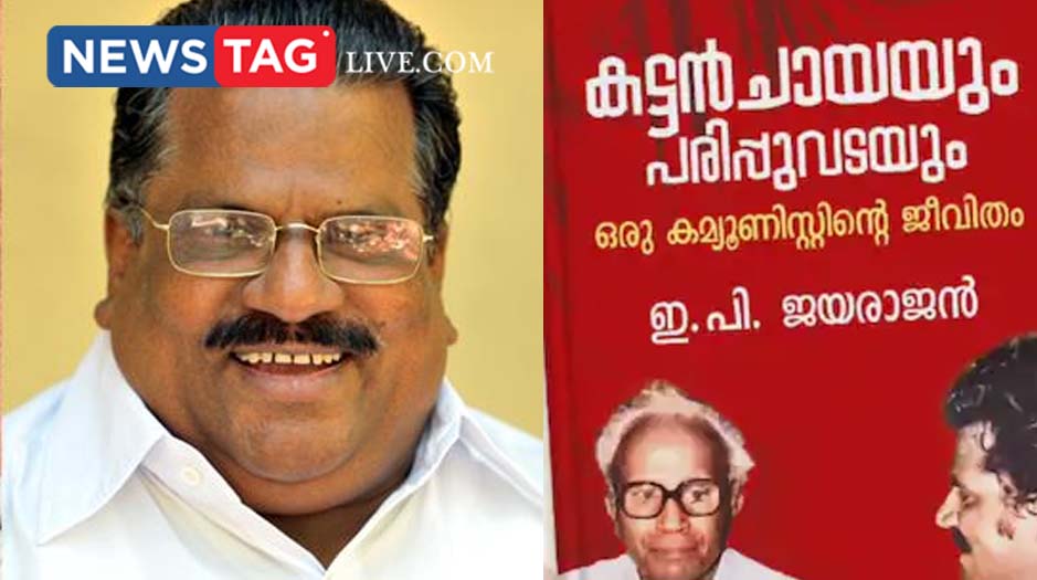 primary investigation report submitted to DGP over E P Jayarajan s Autobiography controversy