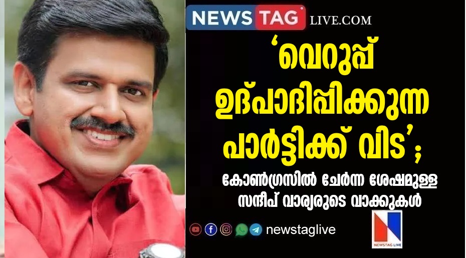 sandeep G warrier attack bjp after joining congress