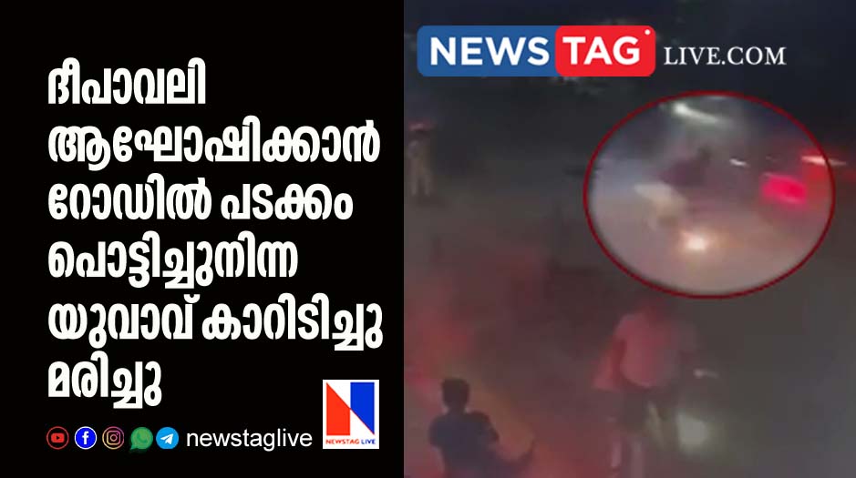 speeding car kills man who bursting crackers on road
