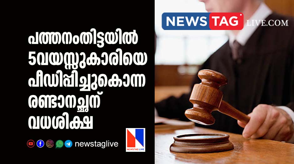 step father sentenced to death for raping and killing 5 year old girl