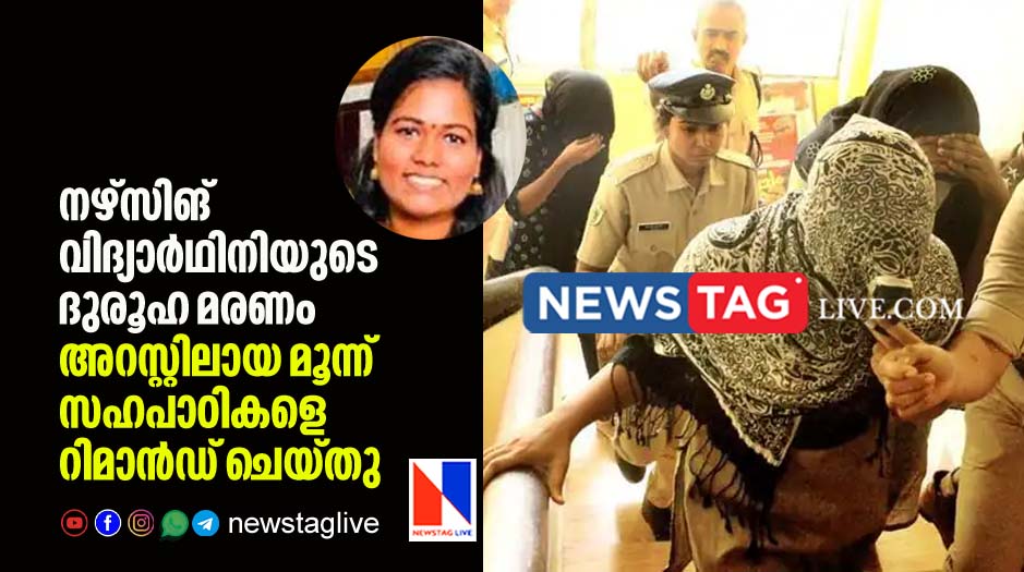 three classmates of nursing student who found dead in Pathanamthitta