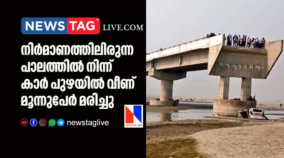 three dies after car fell in to river from under construction river