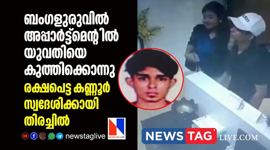 woman killed by kerala boyfriend in Bengaluru