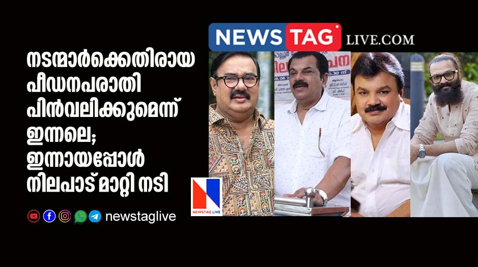 wont withdraw sexual attrocity case against actors says actress