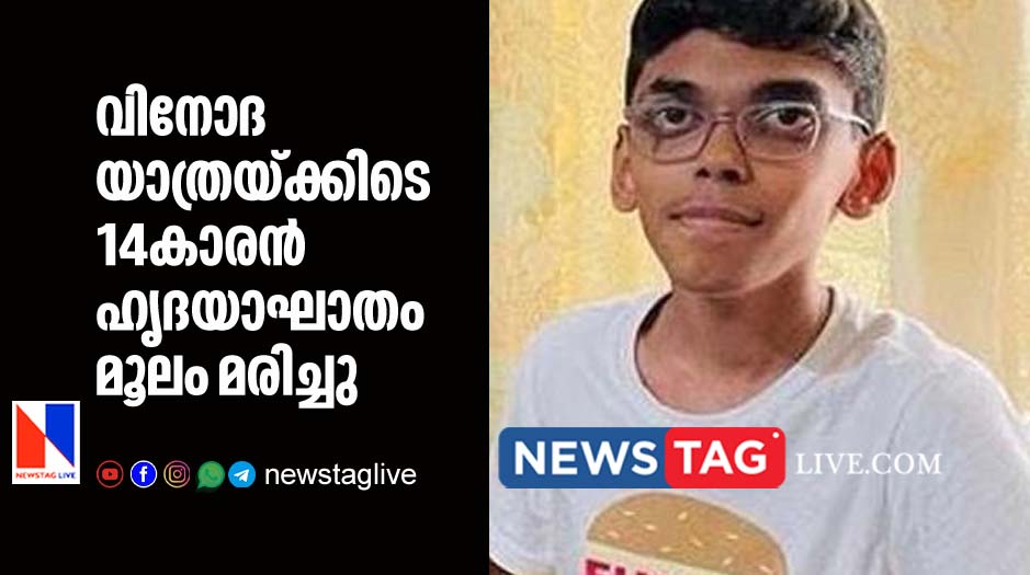14 year old boy dies of heart attack during picnic with family