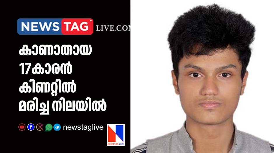 17 year old boy went missing found dead in well