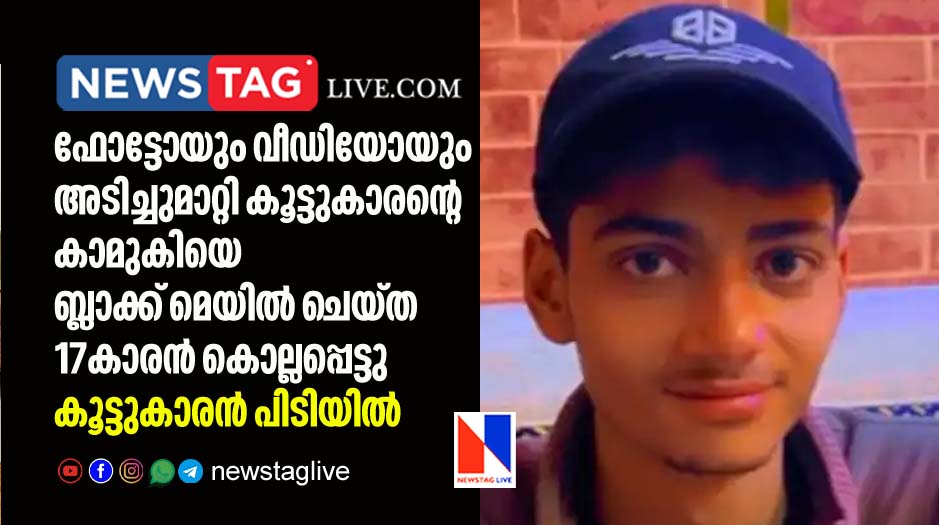 17 year old student killed by best friend for black mailing his lover with stolen videos and photos