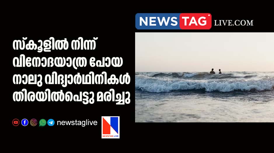 4 school girls as part of picnic drown in Murudeshwar beach