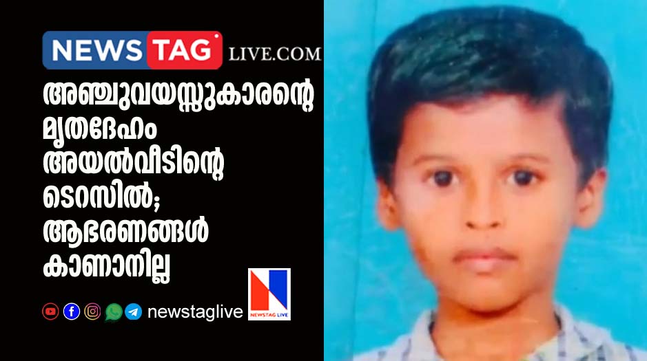 5 year old boy s dead body found in terrace of neighbourt ornaments were missing
