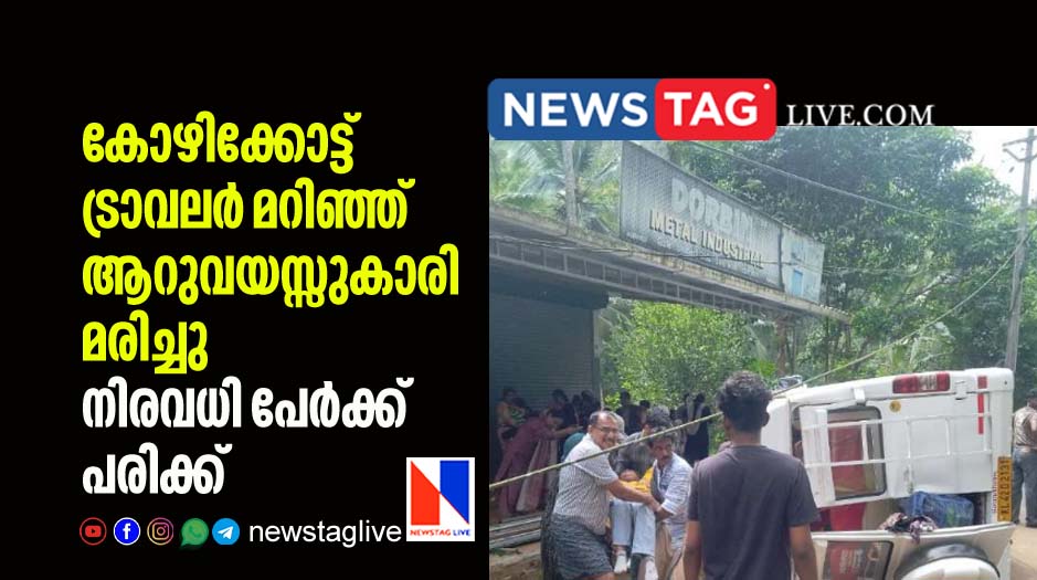 6 year old girl dies after traveller over turned in Kozhikkode