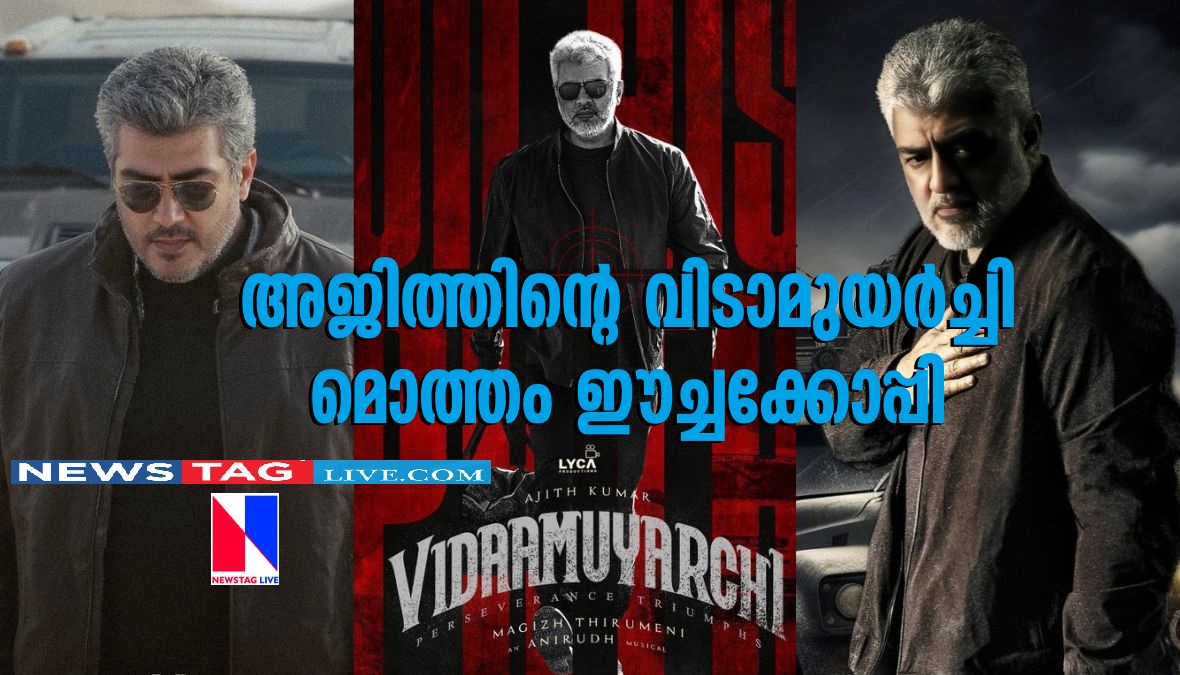 Ajith's Vitamuyarchi in trouble Hollywood company sends Rs 150 crore notice
