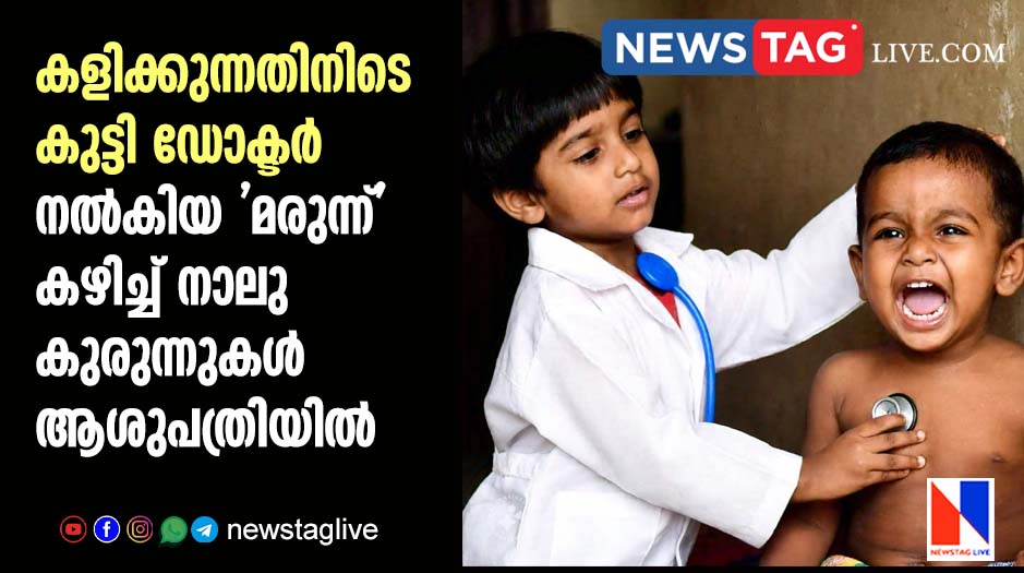 Childrens playing docor and patient