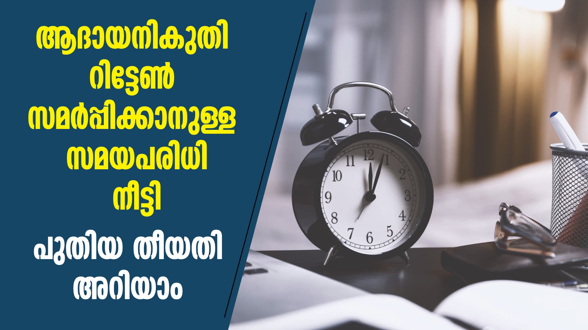 Deadline for filing income tax returns extended; new date announced