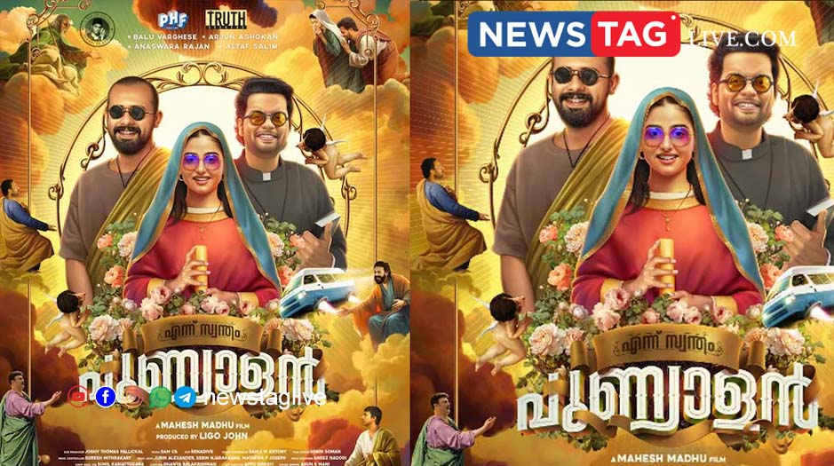 Ennu swantham punyalan