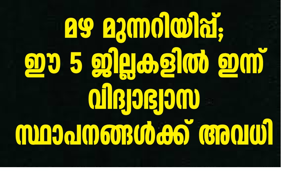 oliday for educational institutions in five districts in kerala