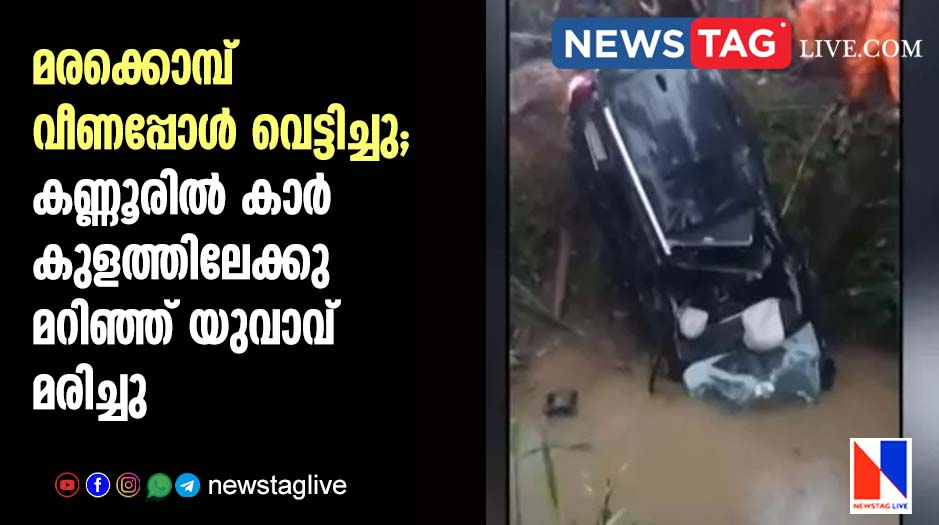 Kannur car accident news